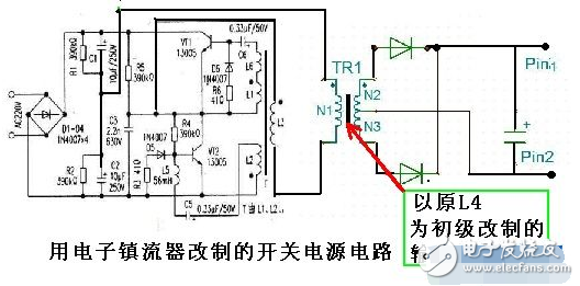 電子鎮(zhèn)流器改開關(guān)電源