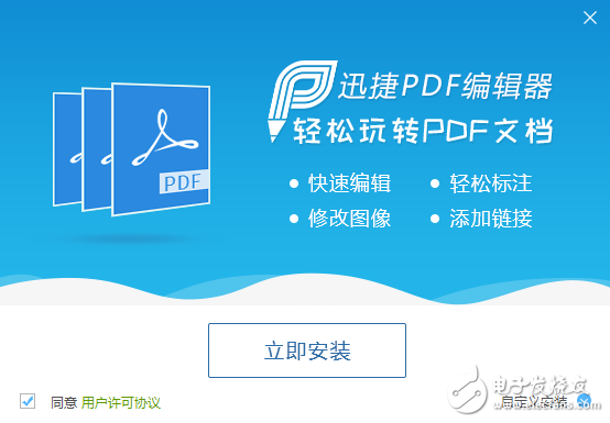 迅捷pdf編輯器