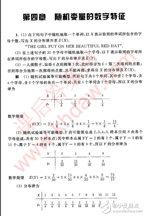 概率論 第四章