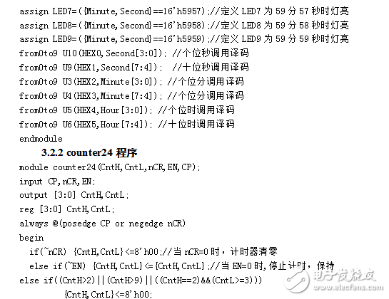 基于fpga的數(shù)字鐘設計的兩款方案（含程序）