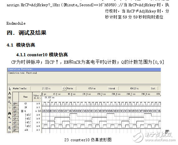 基于fpga的數(shù)字鐘設計的兩款方案（含程序）