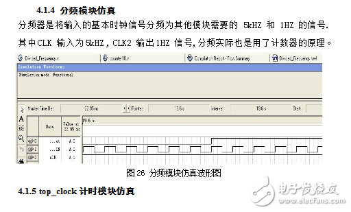 基于fpga的數(shù)字鐘設計的兩款方案（含程序）