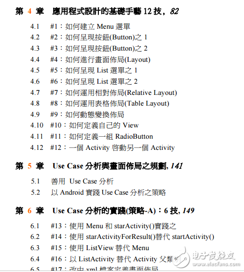 Android應用程序開發(fā)教程（含應用框架原理詳解）