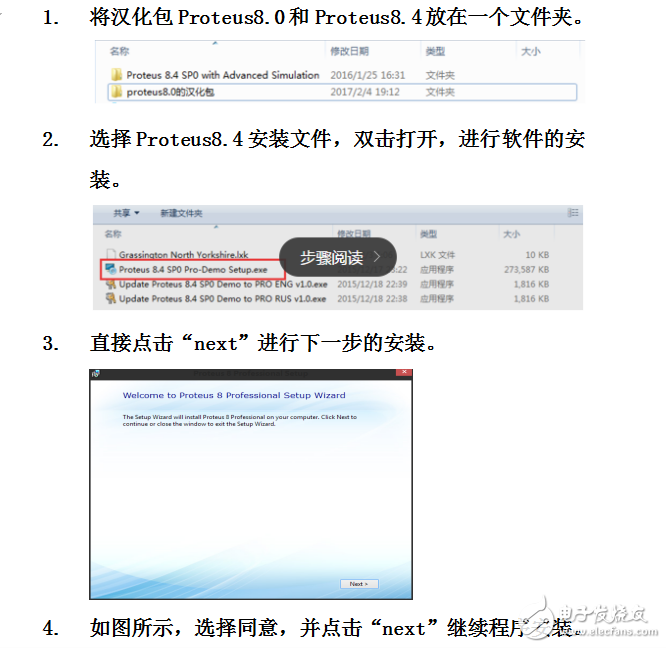 Proteus 8.4 安裝教程