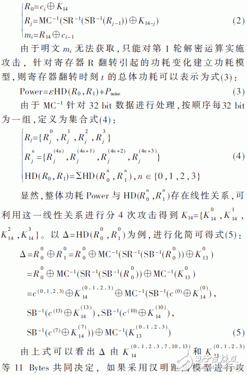 基于能量攻擊的FPGA克隆技術研究