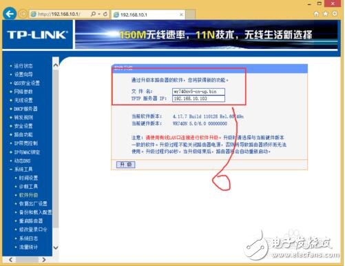 TP-WR740N無線路由器固件升級步驟