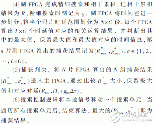 多FPGA解決航天測控信號的捕獲問題的方案