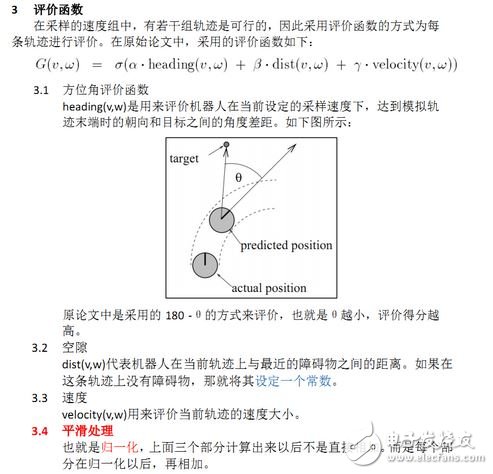  機器人局部避障的動態窗口法