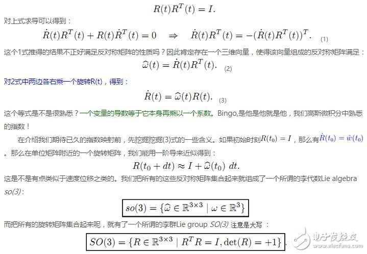 李群、李代數在計算機視覺中的應用