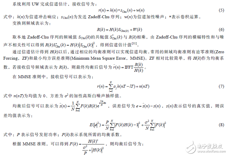 基于單載波頻域均衡系統的寬帶通信系統設計