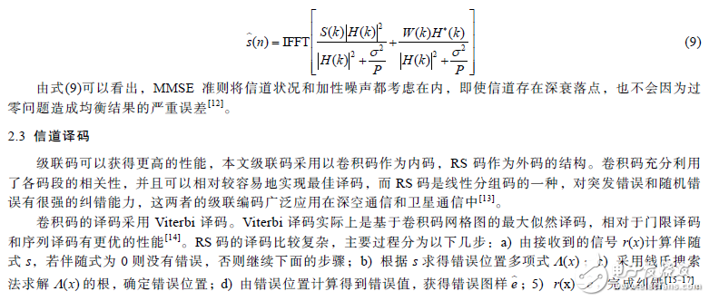 基于單載波頻域均衡系統的寬帶通信系統設計