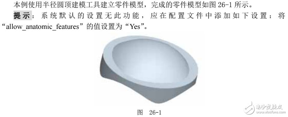 基于proe技術(shù)的半徑圓頂特征建模范例