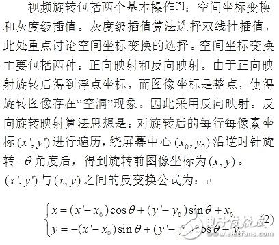 基于FPGA的機載視頻圖形顯示系統架構設計與優化