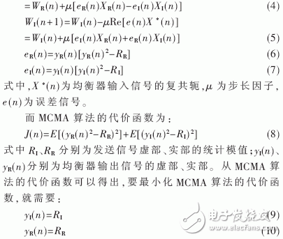 基于System Generator實現高速盲均衡器設計并闡述了MCMA算法的實現過程