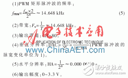 基于FPGA+PWM的多路信號發生器設計