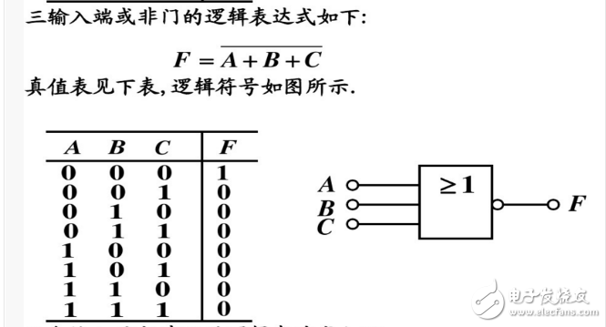 三端輸入或非門真值表及表達式解析