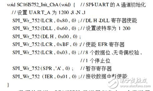 擴展UART的設計過程、原理及實例