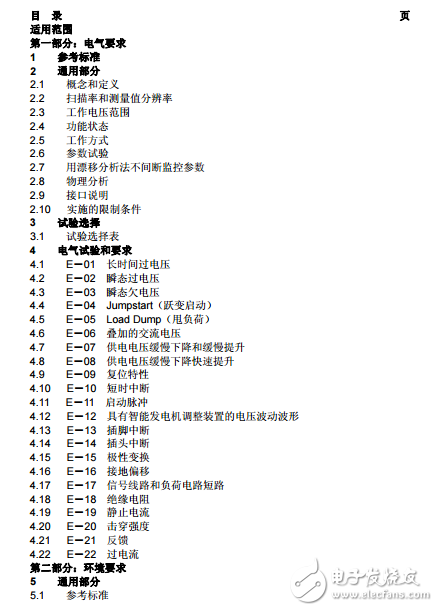 3.5 噸以下汽車電氣和電子部件 VW 試驗項目、試驗條件和試驗要求 