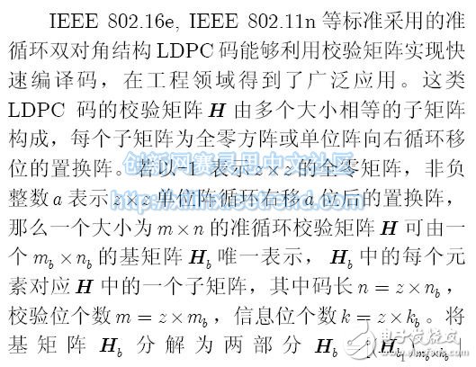 基于FPGA 的LDPC 碼編譯碼器聯合設計
