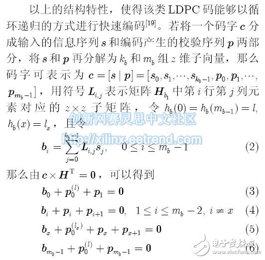 基于FPGA 的LDPC 碼編譯碼器聯合設計