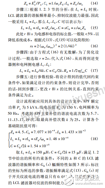 三電平apf有源濾波器的設(shè)計(jì)研究