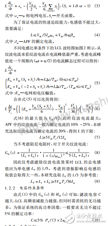 三電平apf有源濾波器的設(shè)計(jì)研究