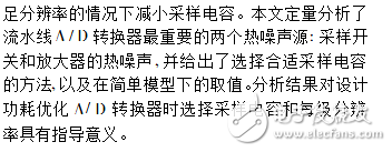 CDMA射頻前端低噪聲放大器電路設(shè)計研究