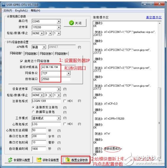 GPRS模塊連接服務器設置方法