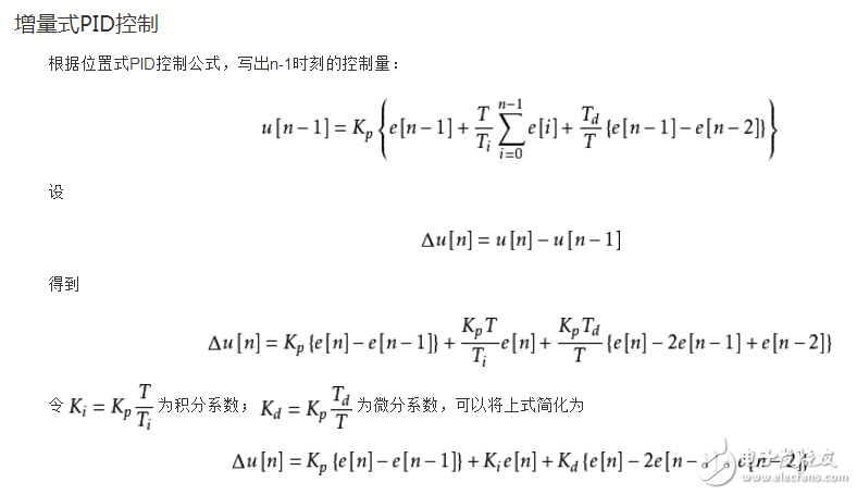增量式pid分析及參數整定