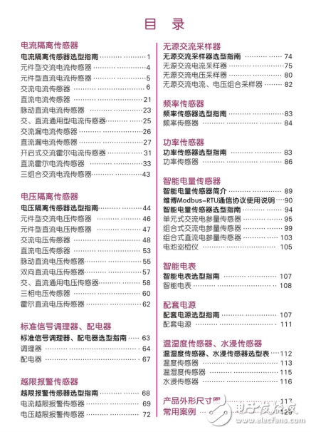 電流、電壓傳感器選型手冊