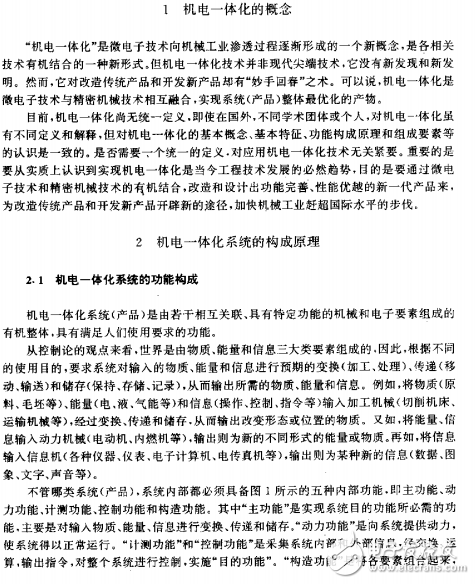 機電一體化系統設計手冊