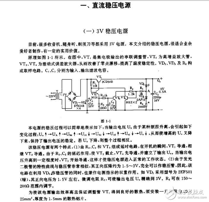 實用電源電路集錦