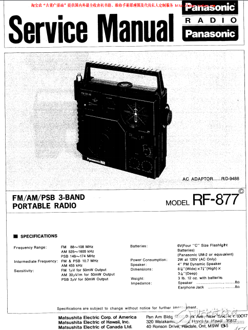 松下 RF-877收音機維修手冊