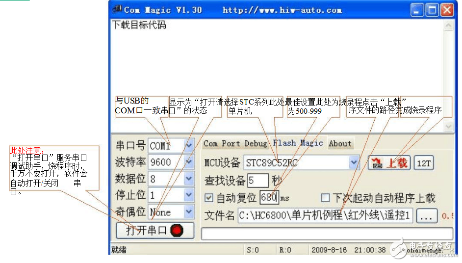 單片機程序燒錄方法及問題解決方式解析