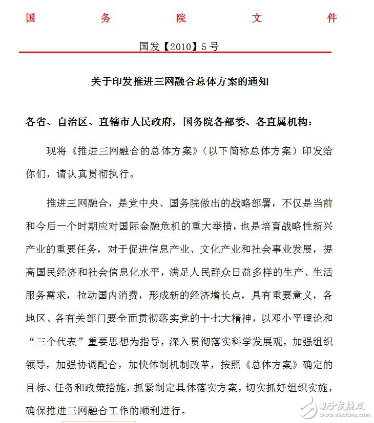 三網融合接入整體方案_三網融合推廣方案