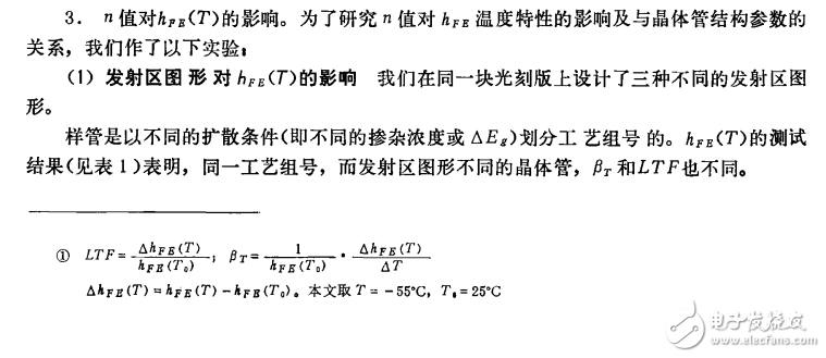 雙極型晶體管電流增益溫度特性的研究