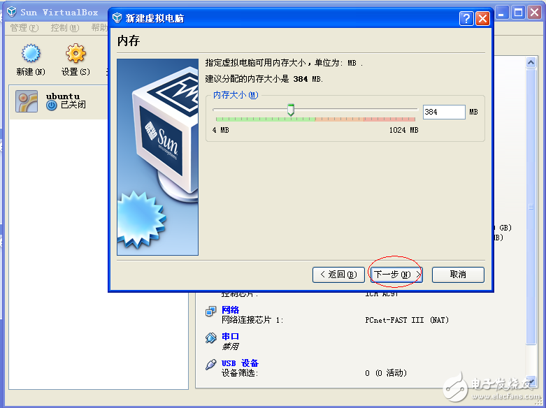 基于VirtualBox虛擬機-Ubuntu操作系統的ARM嵌入式平臺搭建