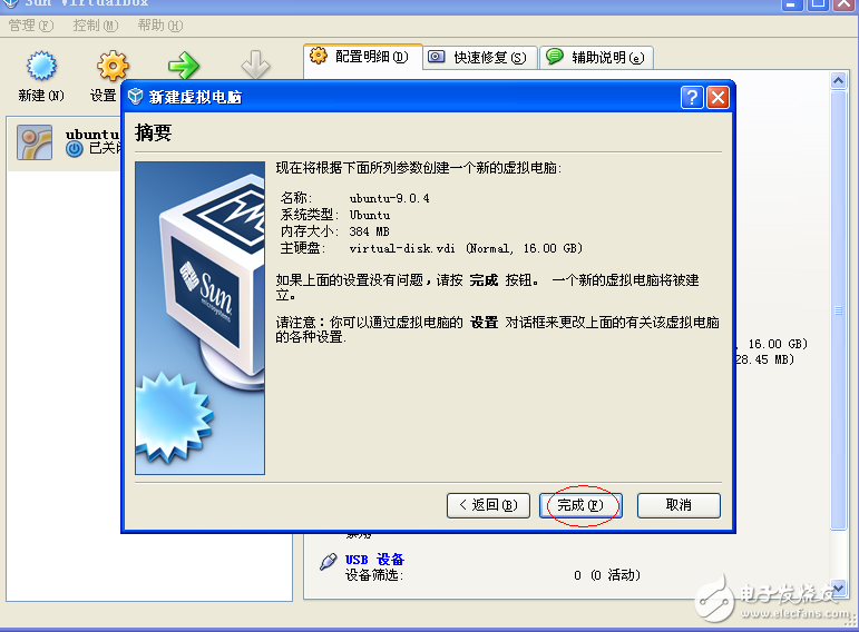 基于VirtualBox虛擬機-Ubuntu操作系統的ARM嵌入式平臺搭建