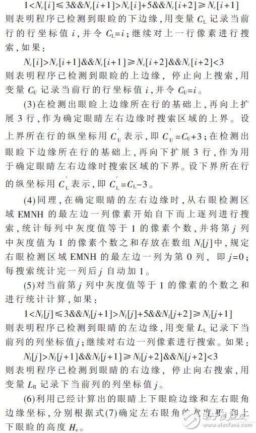  基于ARM+DSP的駕駛員眼部疲勞視覺(jué)檢測(cè)算法設(shè)計(jì)