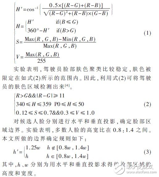  基于ARM+DSP的駕駛員眼部疲勞視覺(jué)檢測(cè)算法設(shè)計(jì)