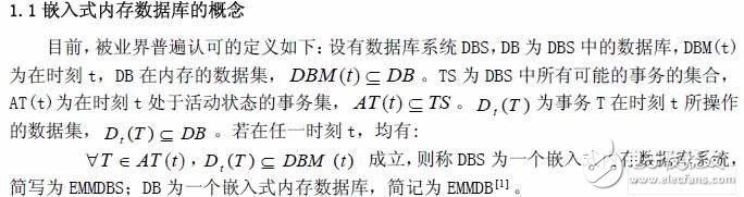  一種新的嵌入式內存數據庫的設計方法