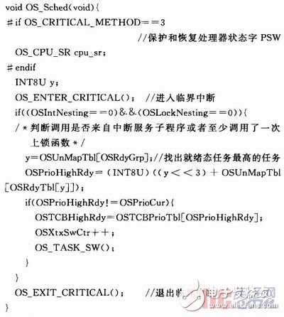  嵌入式操作系統任務切換方法對比分析