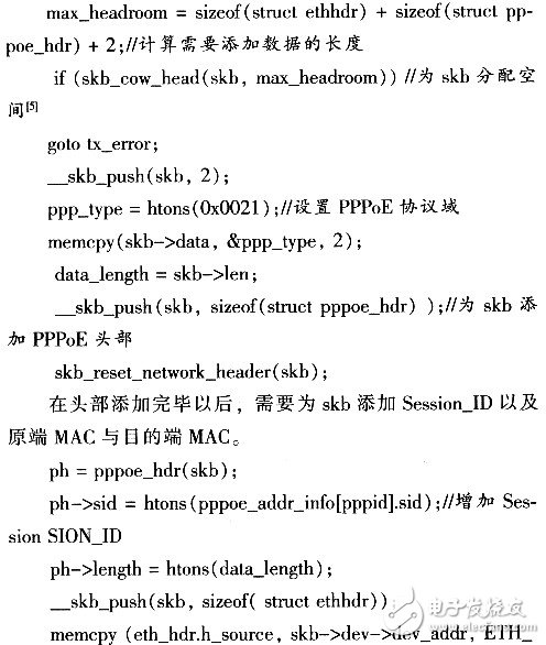 怎樣設計并實現一個基于Linux的PPPoE內核模式撥號？