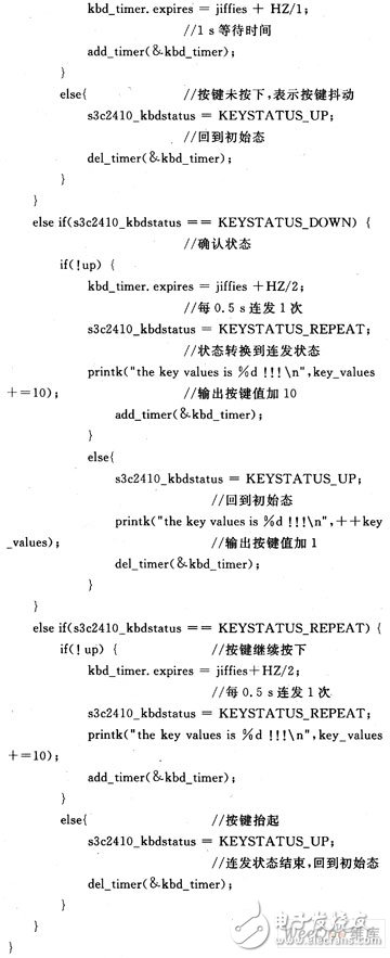  有限狀態機的嵌入式Linux按鍵驅動設計