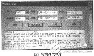  基于Windows CE平臺的GPS移動設(shè)備設(shè)計(jì)