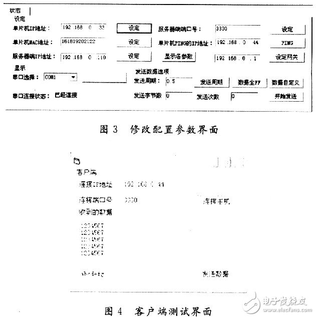 怎樣在單片機(jī)上實(shí)現(xiàn)TCP／IP協(xié)議棧的移植？