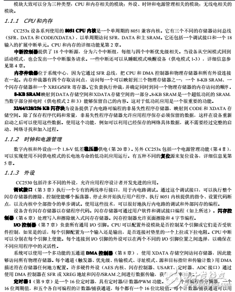 CC2530中文數據手冊