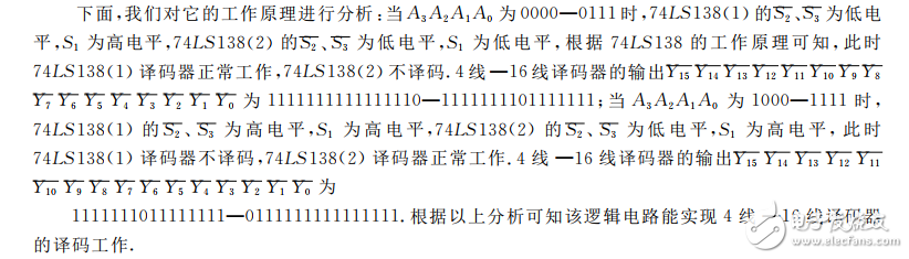 74ls138譯碼器的級聯電路分析