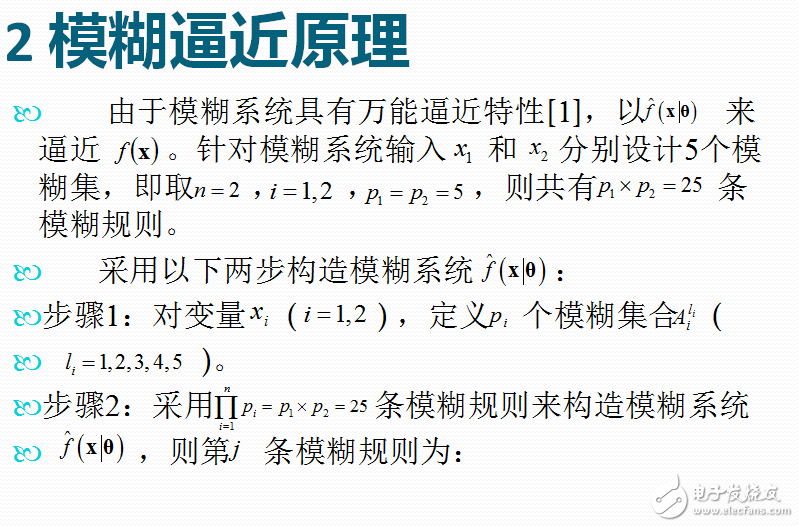 模糊系統(tǒng)建模應用-自適應模糊控制