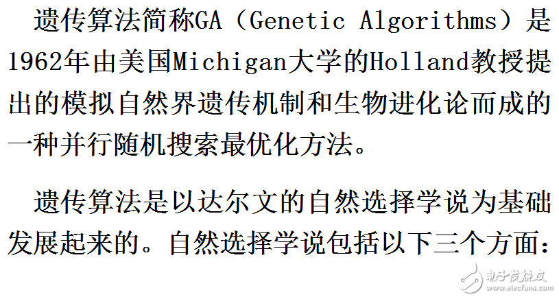 遺傳算法的基本原理